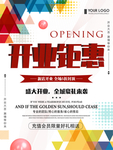 开业钜惠