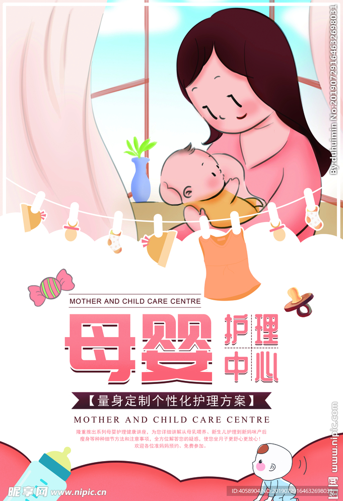 母婴护理中心