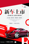 新车上市