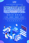 医疗健康