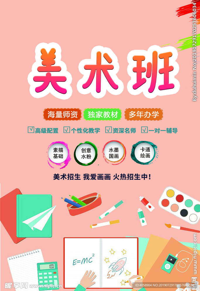 美术班