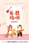 乐器培训