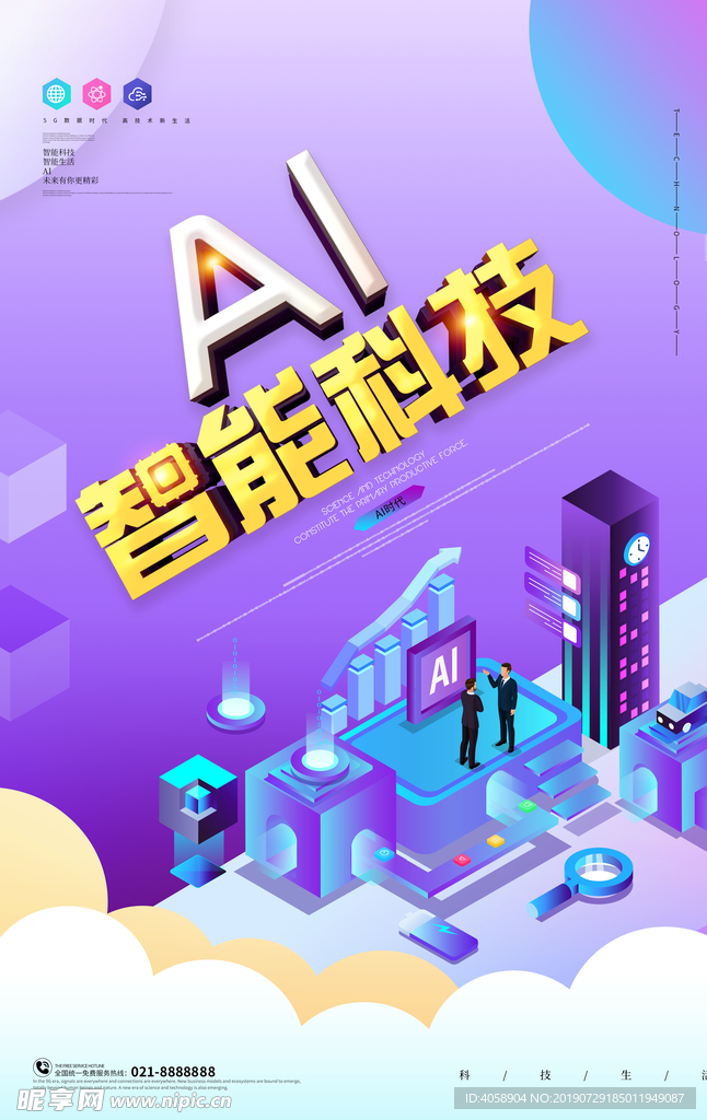 AI智能科技
