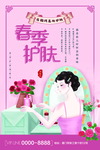 春季护肤