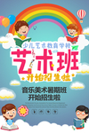 艺术班