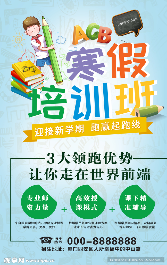 寒假培训班