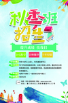 秋季班招生