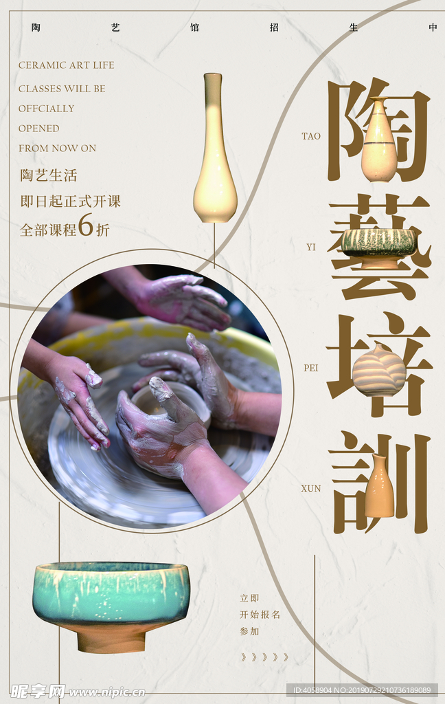 陶艺培训