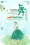 舞蹈培训
