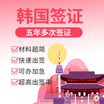 签证主图时尚简约日常通用酒店