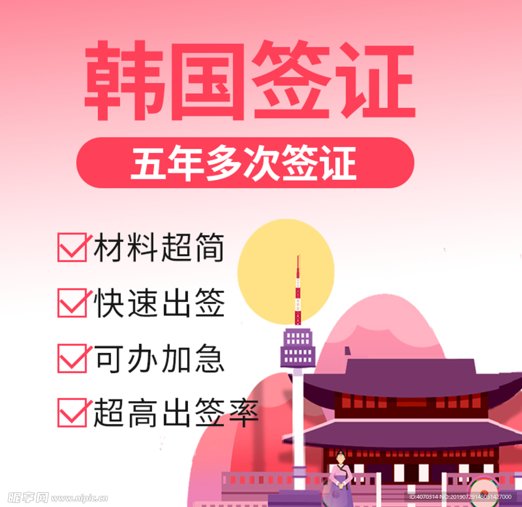 签证主图时尚简约日常通用酒店