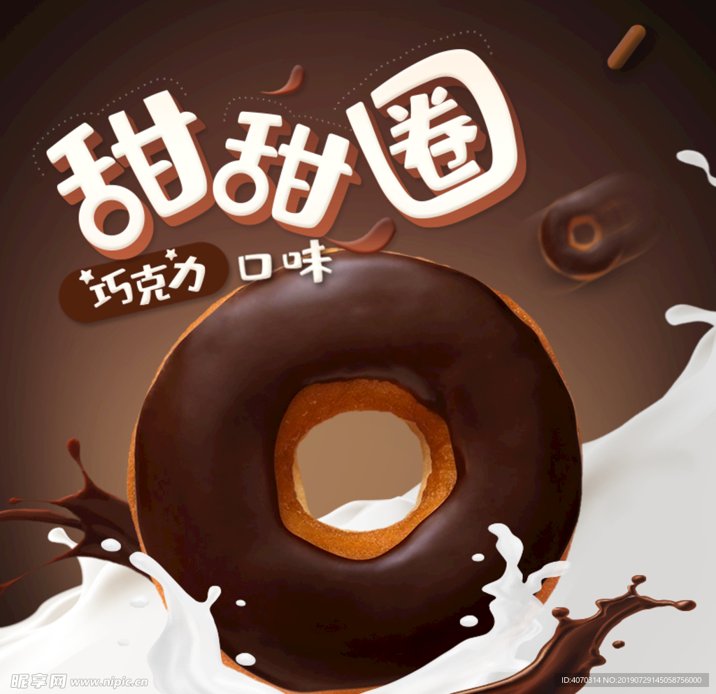 巧克力口味儿甜甜圈甜点甜品主图