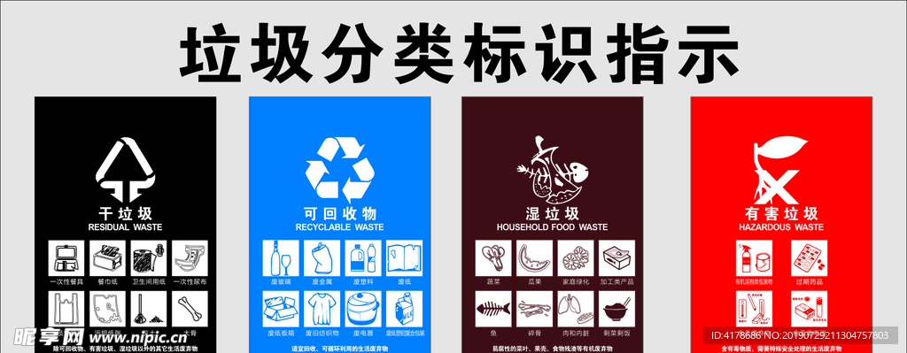 垃圾分类