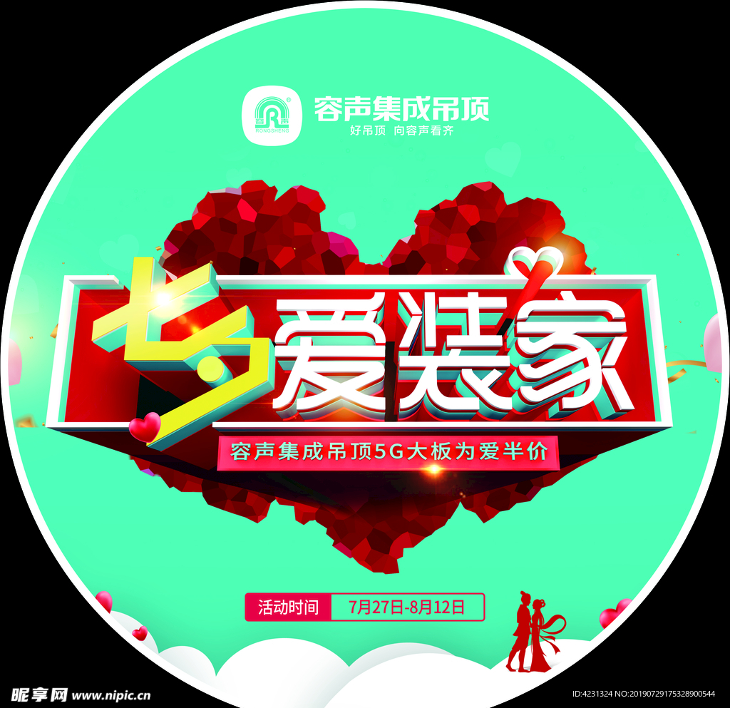 七夕爱家装
