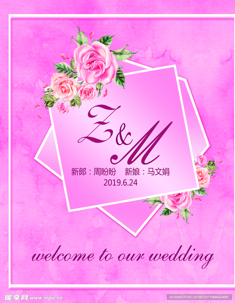 婚庆   粉色