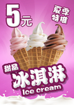 冰淇淋