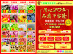 超市DM