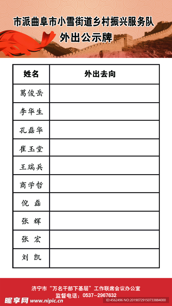 政府人员外出公示牌