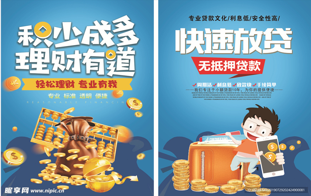 贷款