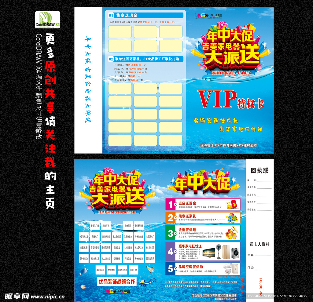 年促大促 VIP卡