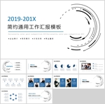 工作汇报PPT