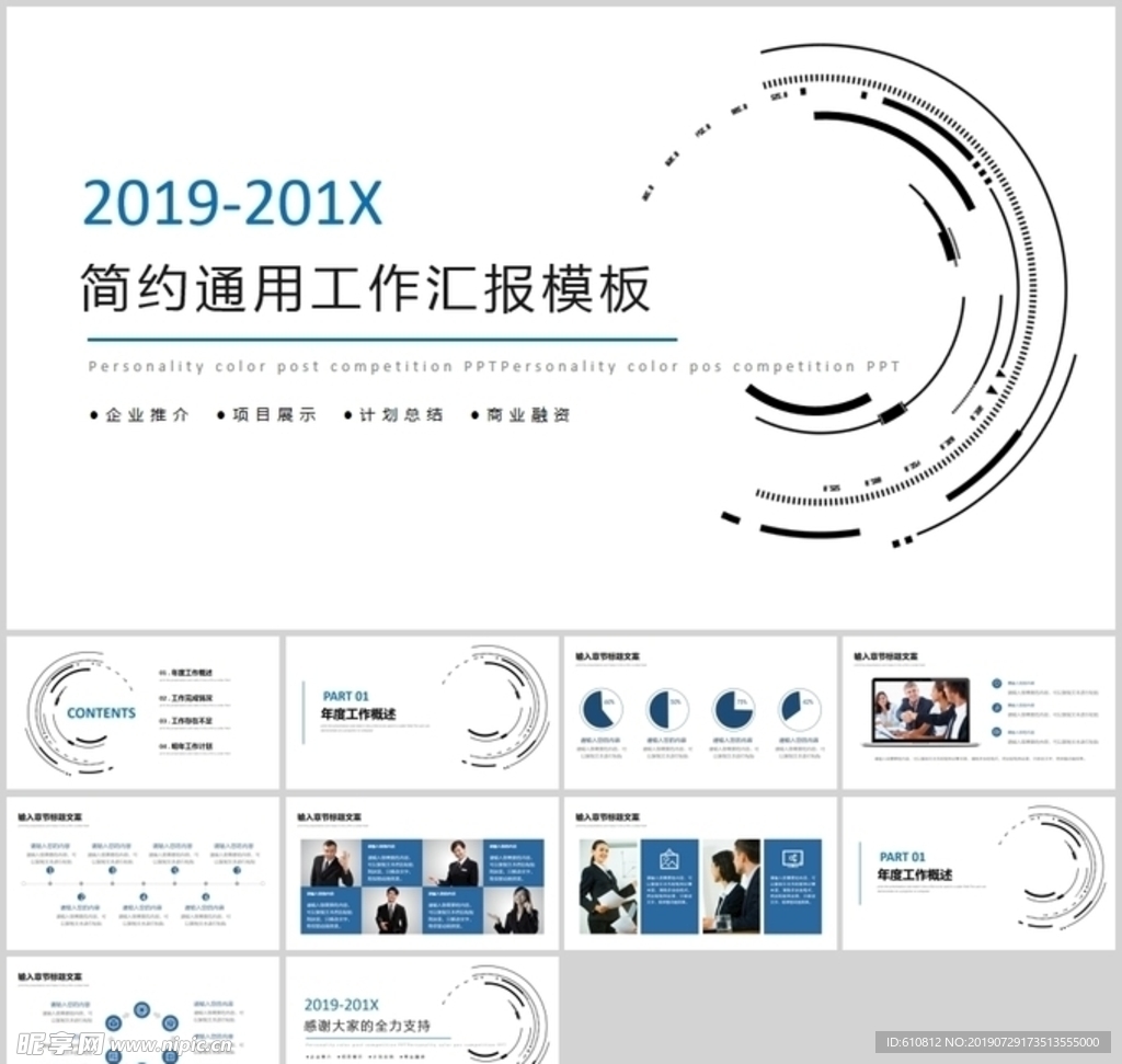 工作汇报PPT