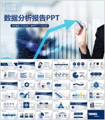 商务报告PPT