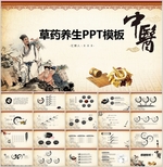 中医PPT
