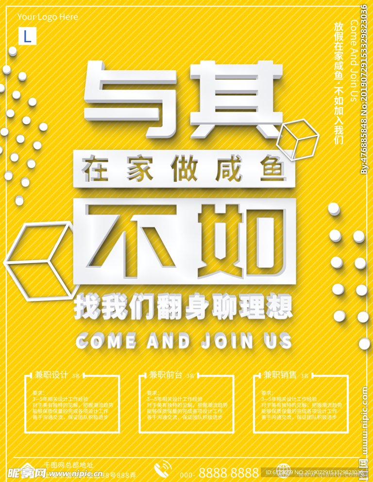 招聘广告