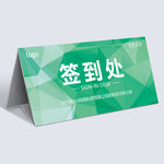 签到处 桌牌