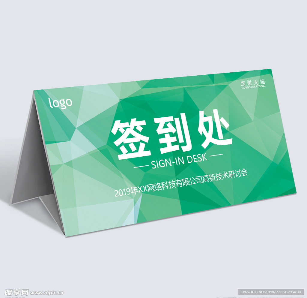签到处 桌牌