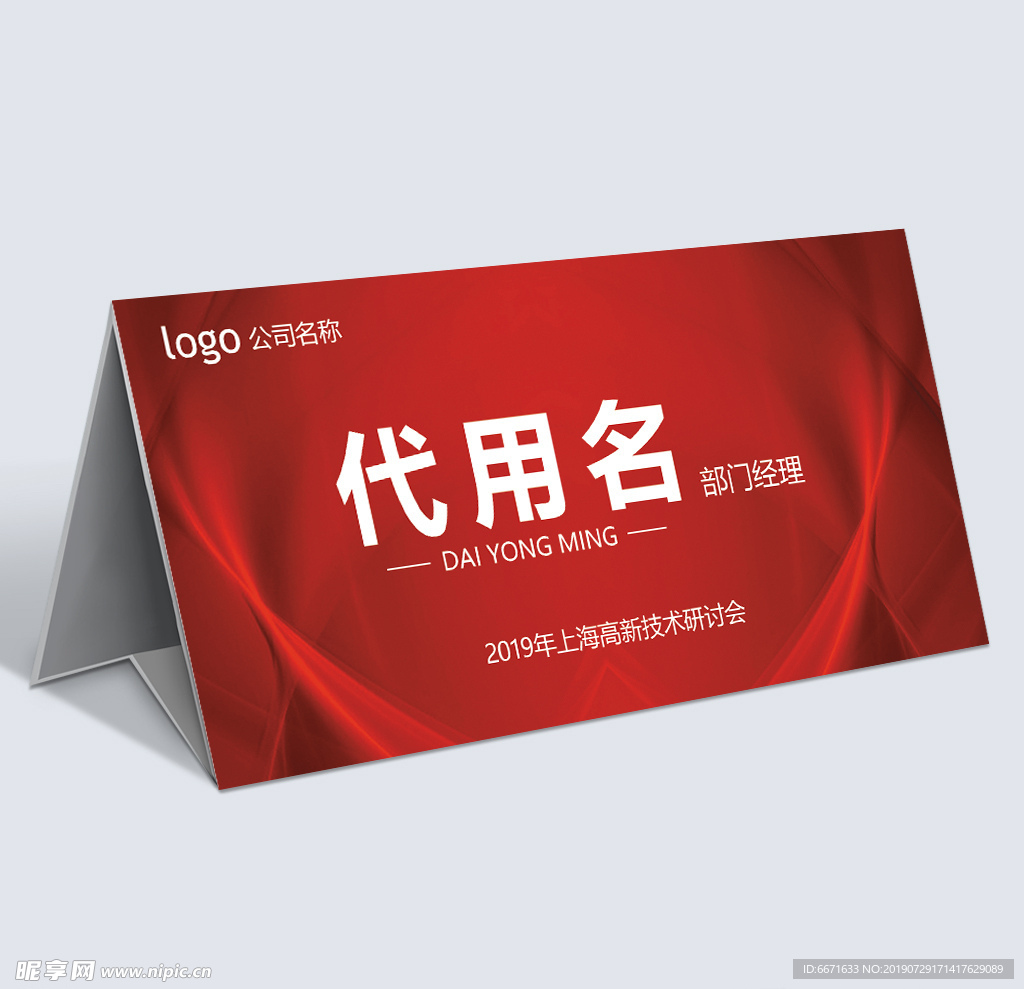 会议桌牌