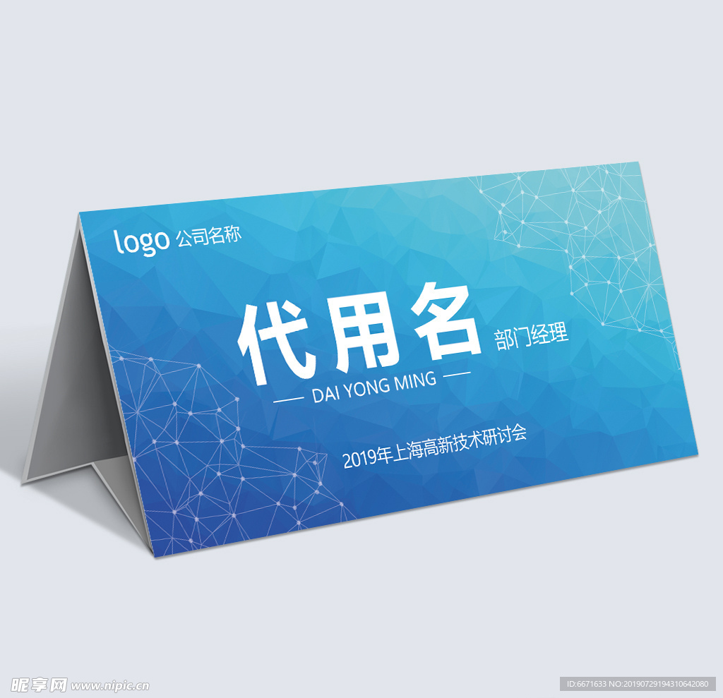 会议桌牌