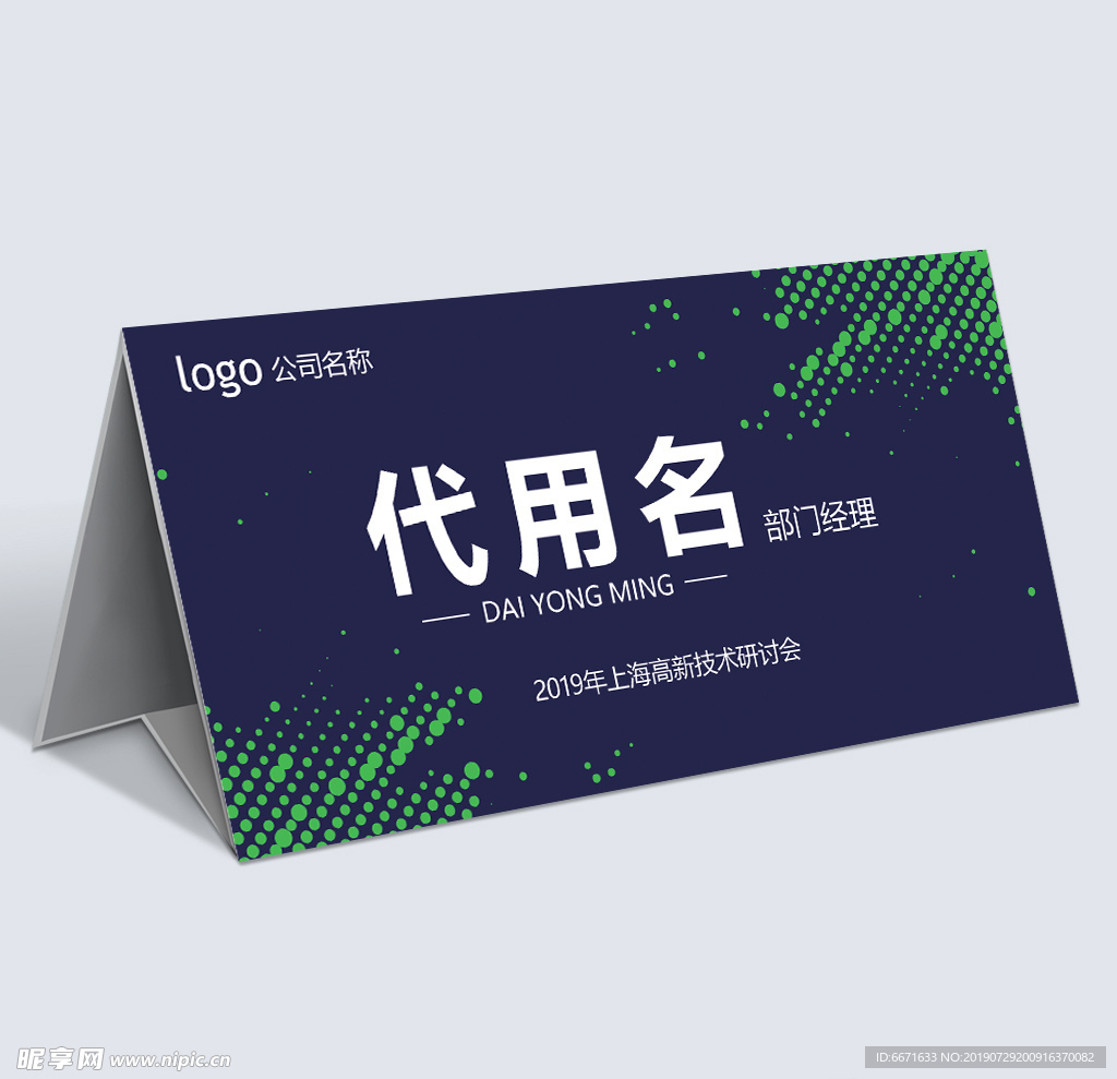 会议桌牌