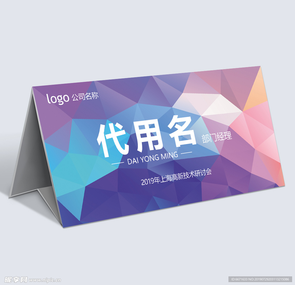 会议桌牌