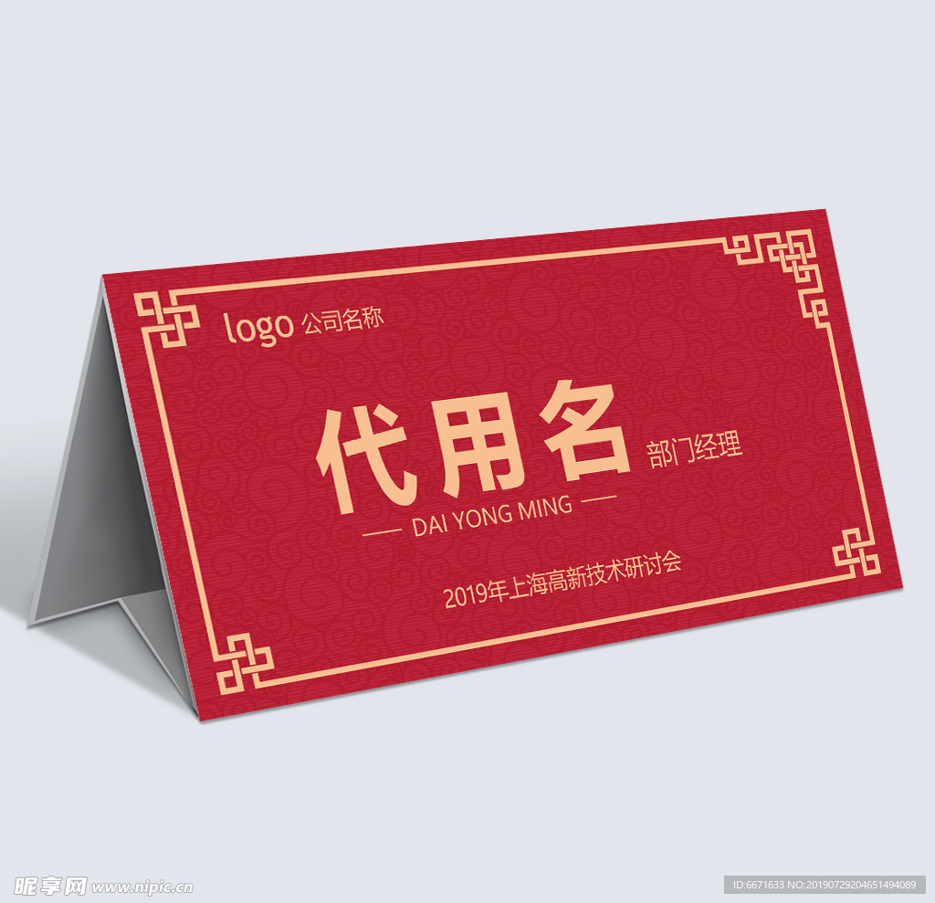 会议桌牌