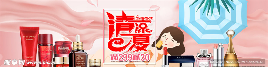 夏天化妆品促销