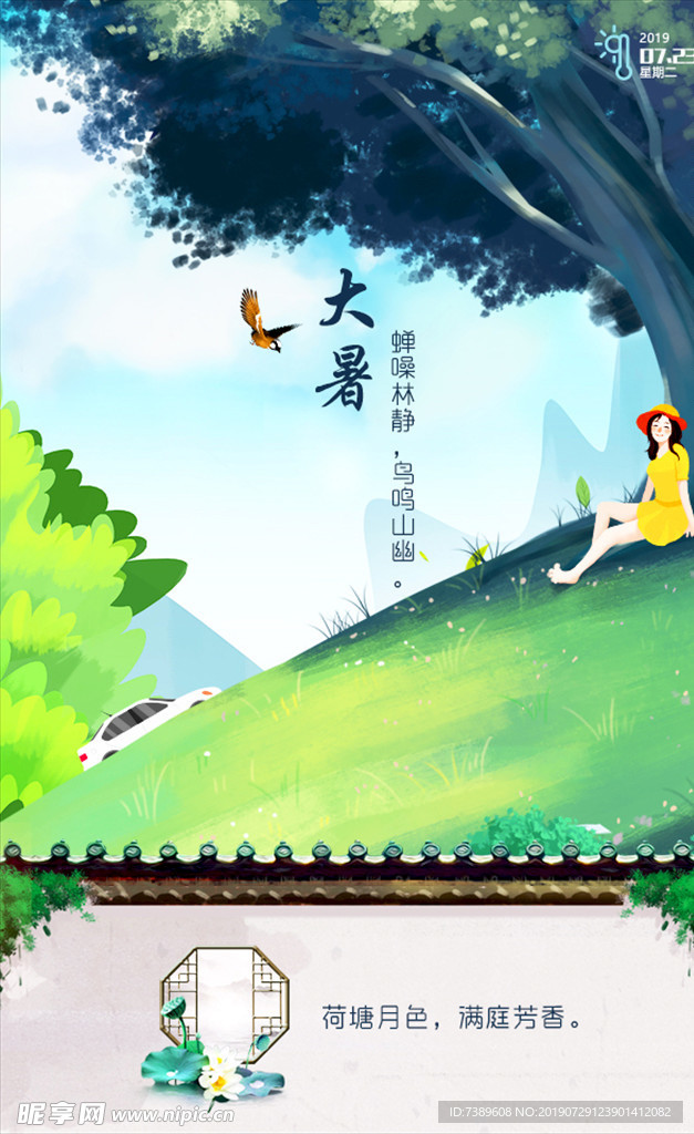 大暑