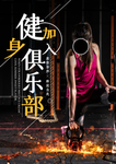 健身