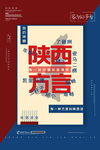 陕西
