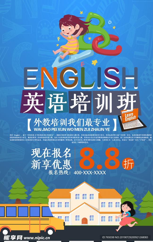 英语培训
