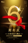 周年庆