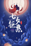 七夕节