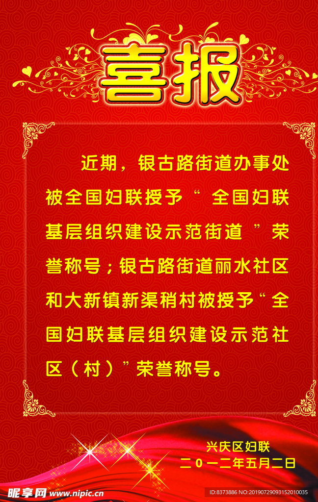 喜报