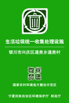 生活垃圾标志
