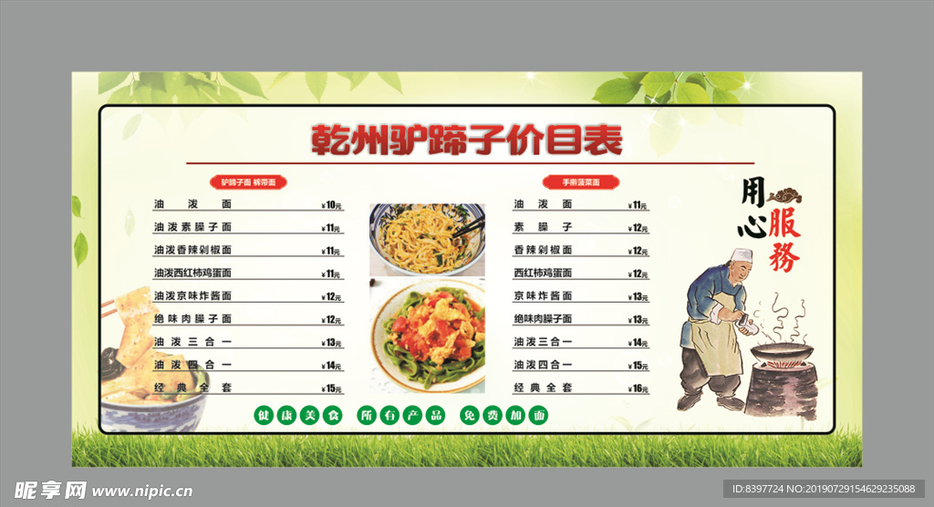 价目表