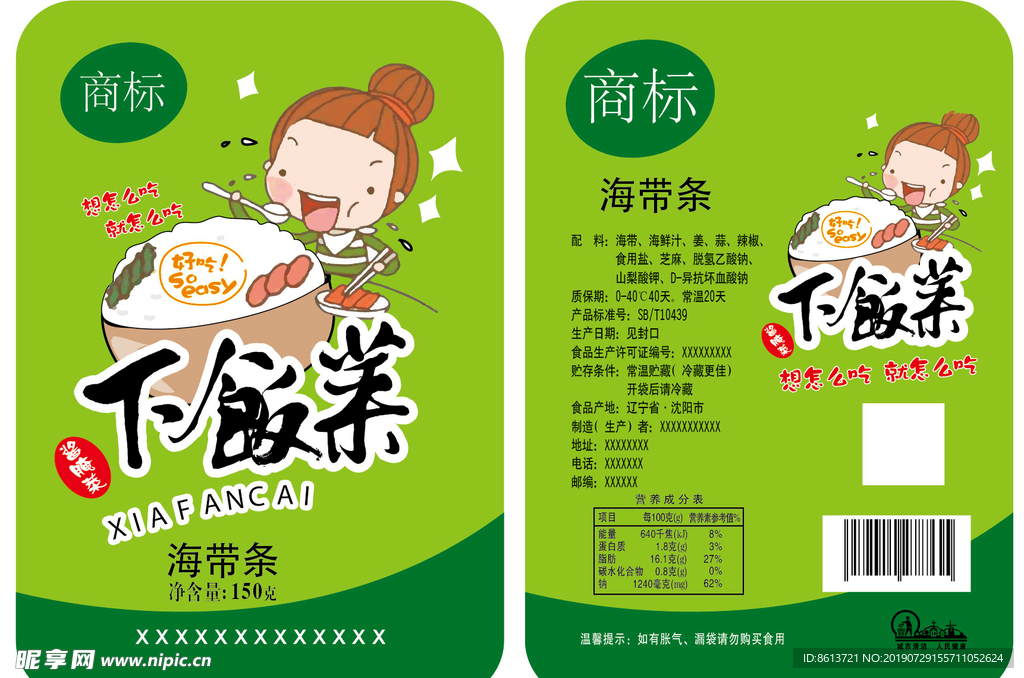 还带条