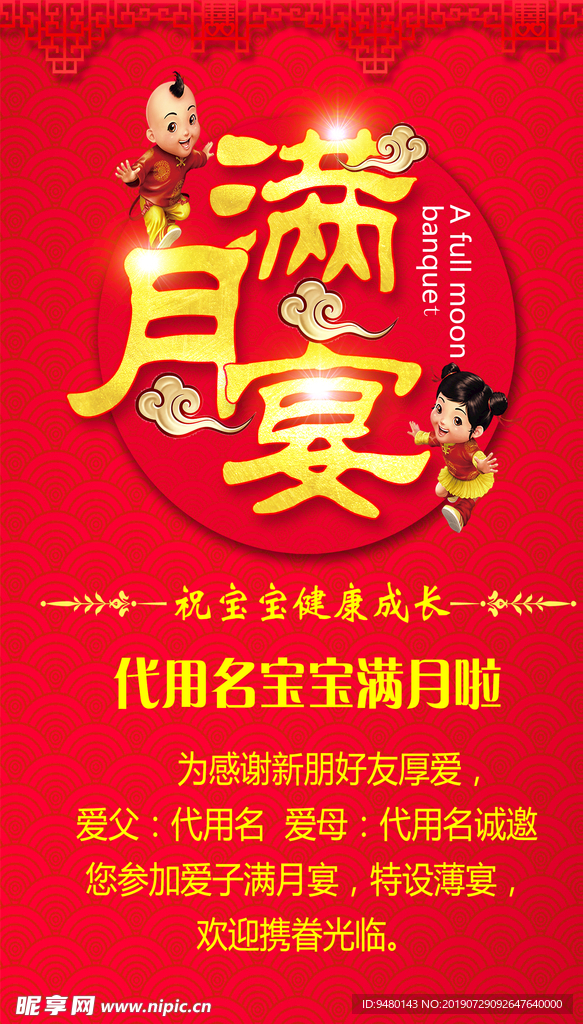 满月海报