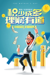 金融理财公司广告