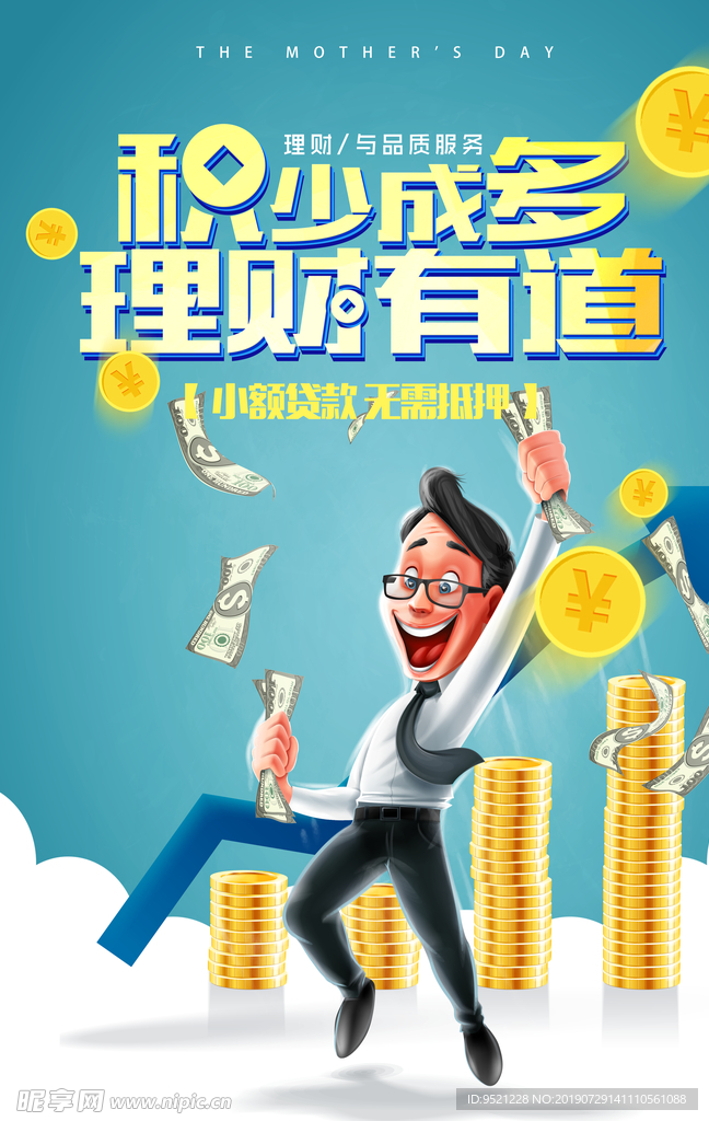 金融理财公司广告